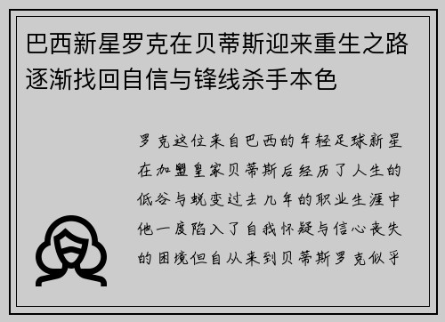巴西新星罗克在贝蒂斯迎来重生之路逐渐找回自信与锋线杀手本色 巴西新星罗克在贝蒂斯迎来重生之路逐渐找回自信与锋线杀手本色