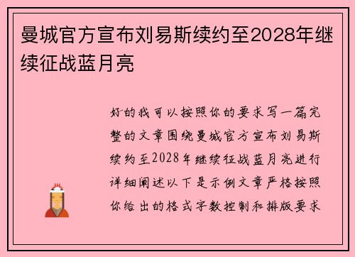 曼城官方宣布刘易斯续约至2028年继续征战蓝月亮