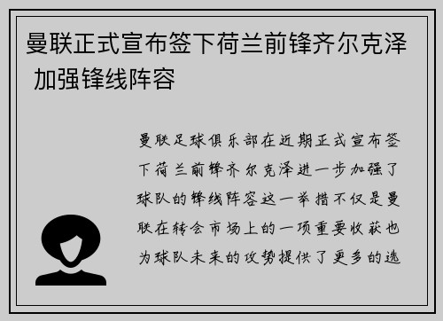 曼联正式宣布签下荷兰前锋齐尔克泽 加强锋线阵容