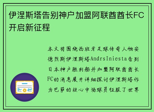 伊涅斯塔告别神户加盟阿联酋酋长FC开启新征程